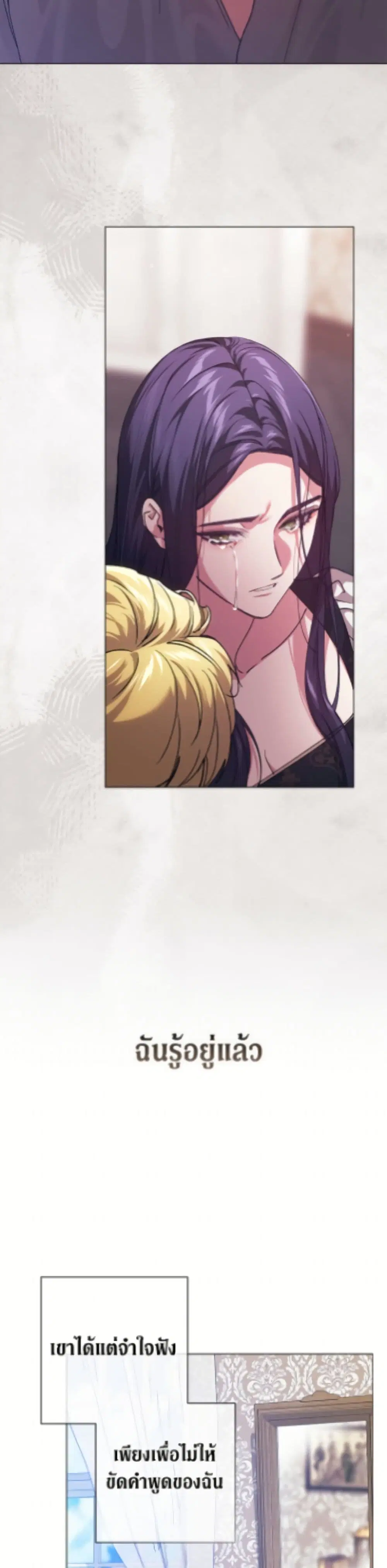 The Broken Ring – This Marriage Will Fail Anyway ตอนที่ 111 — page 7 of 42
