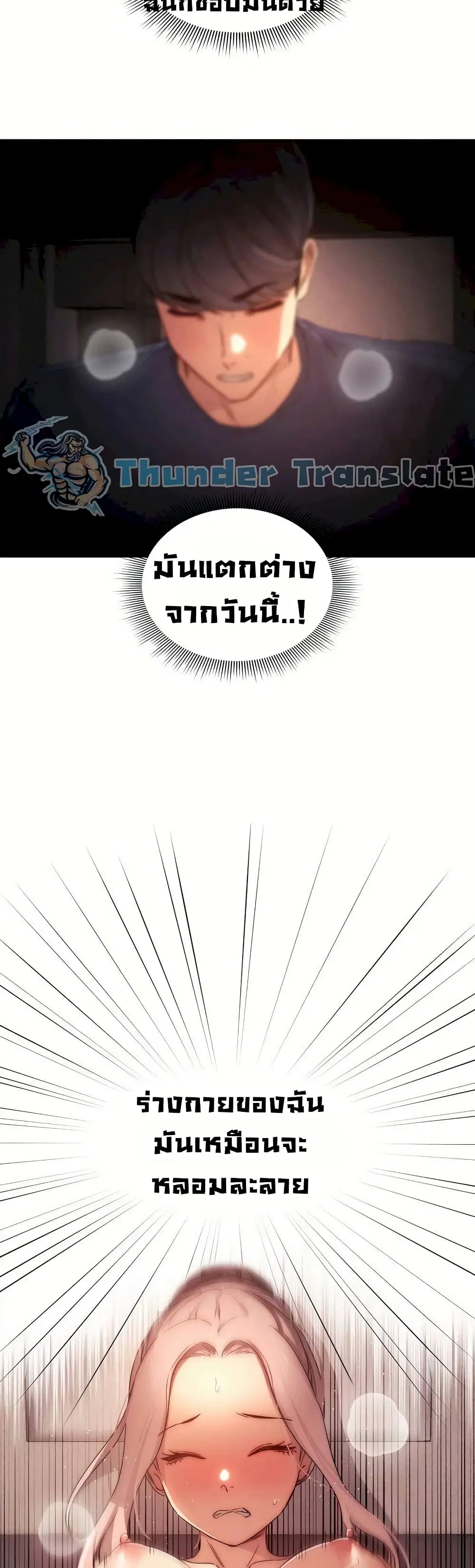 Private Tutoring in These Trying Times ตอนที่ 36 — page 3 of 37