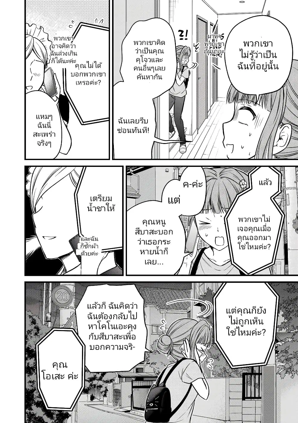 Ojousama no Shimobe ตอนที่ 86 — page 14 of 19