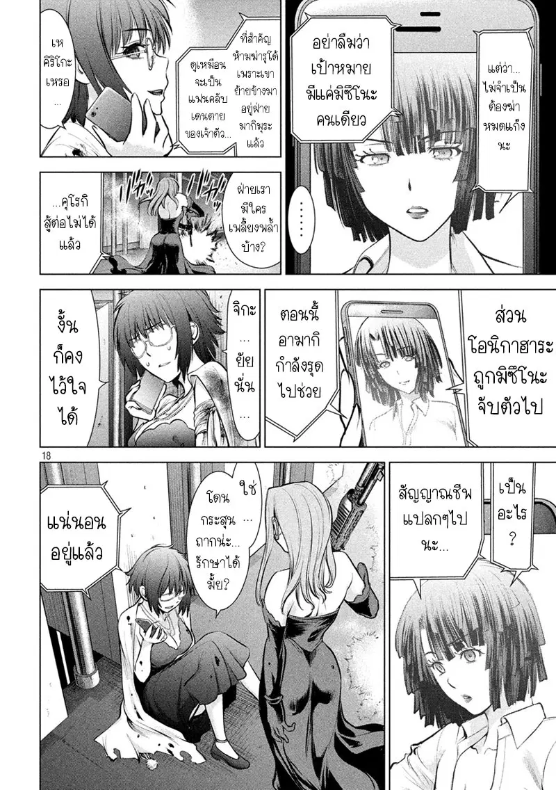 Satanophany ตอนที่ 73 — page 16 of 19