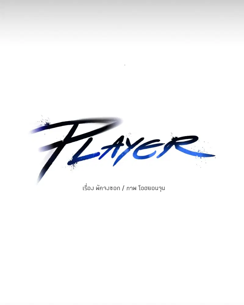 The Player ตอนที่ 143 — page 7 of 174