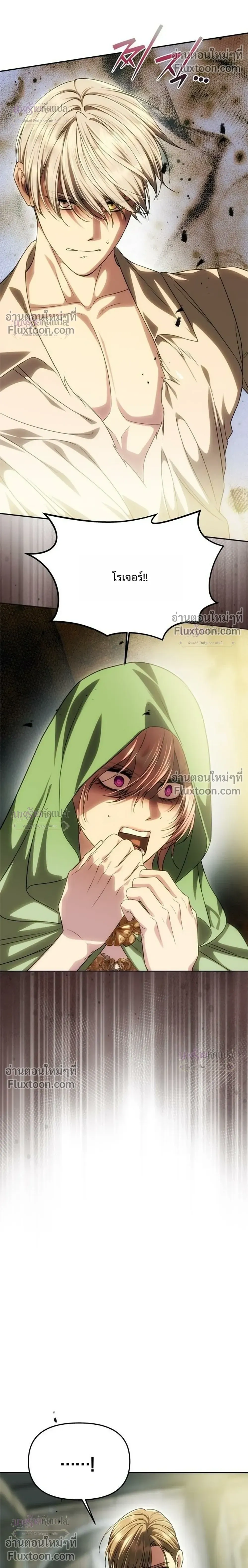 One Husband is Enough – เกมรักจับสามี ตอนที่ 104 — page 10 of 34