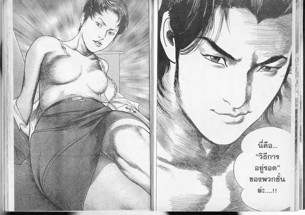 Heat ตอนที่ 49 — page 11 of 13