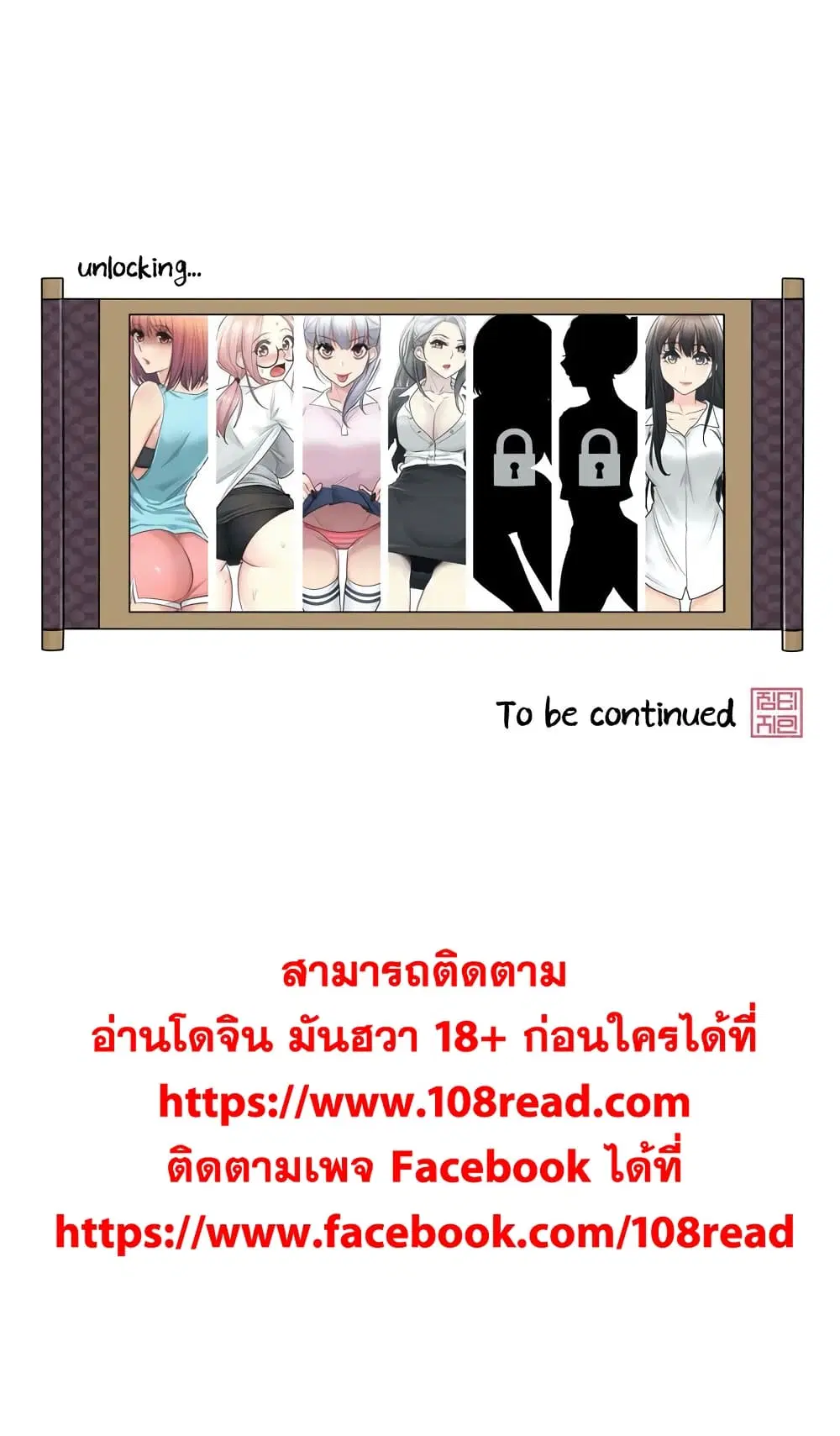 Touch to Unlock ตอนที่ 31 — page 29 of 29