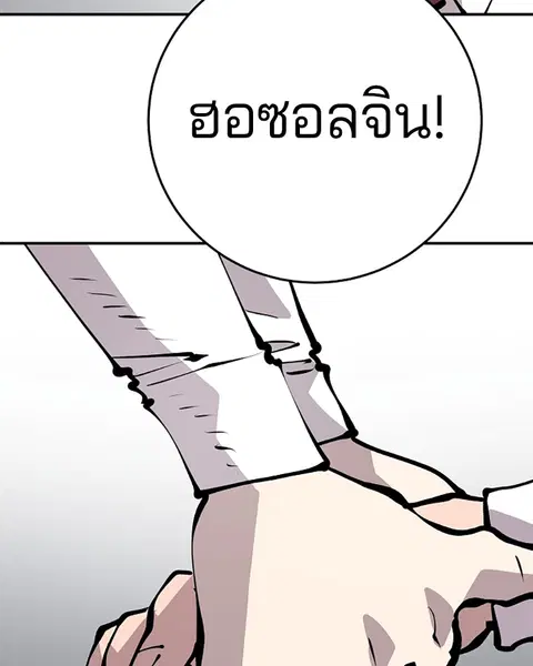 The Player ตอนที่ 77 — page 126 of 141