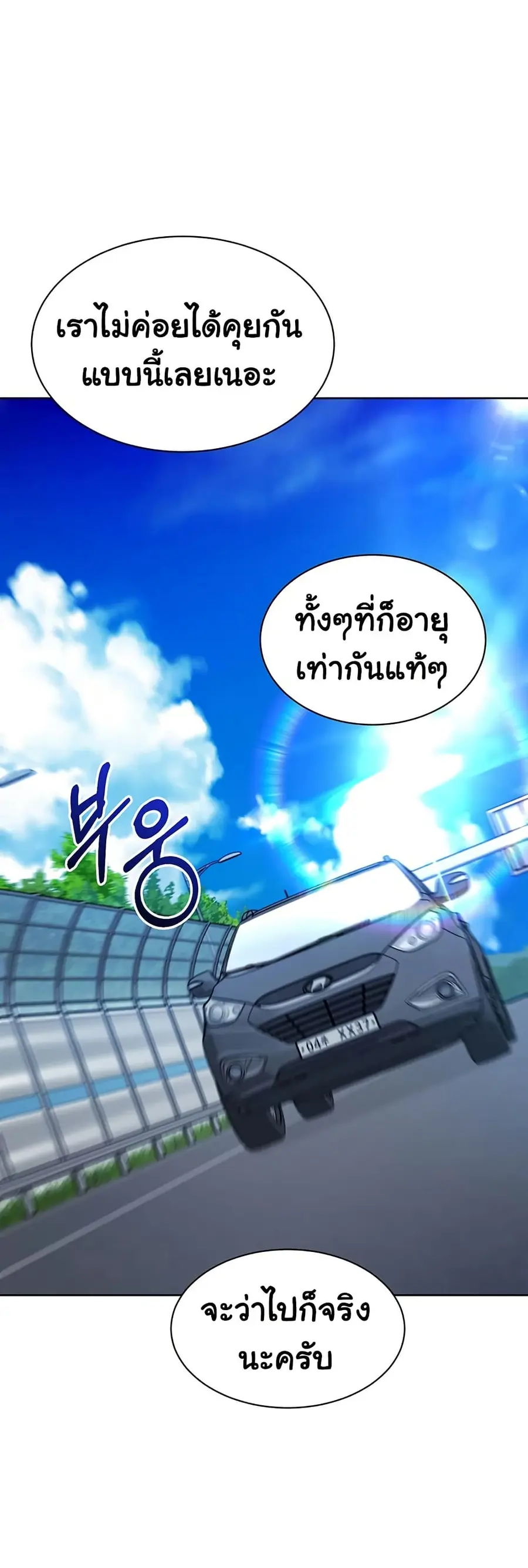 Set Up ตอนที่ 57 — page 46 of 61