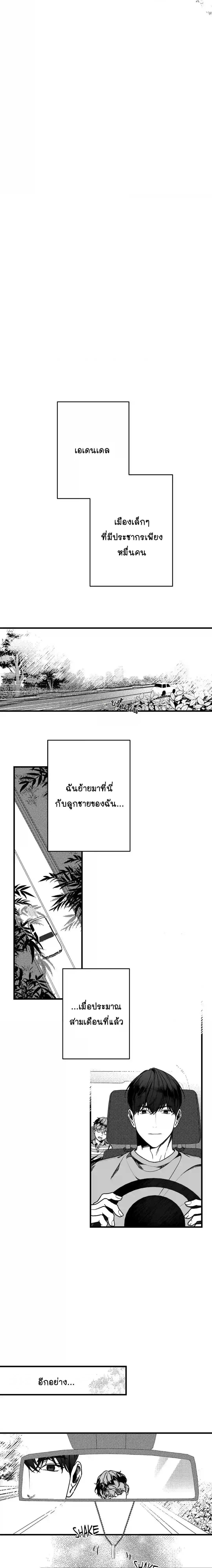 Evergrey – เอเวอร์เกรย์ ตอนที่ 1 — page 5 of 16