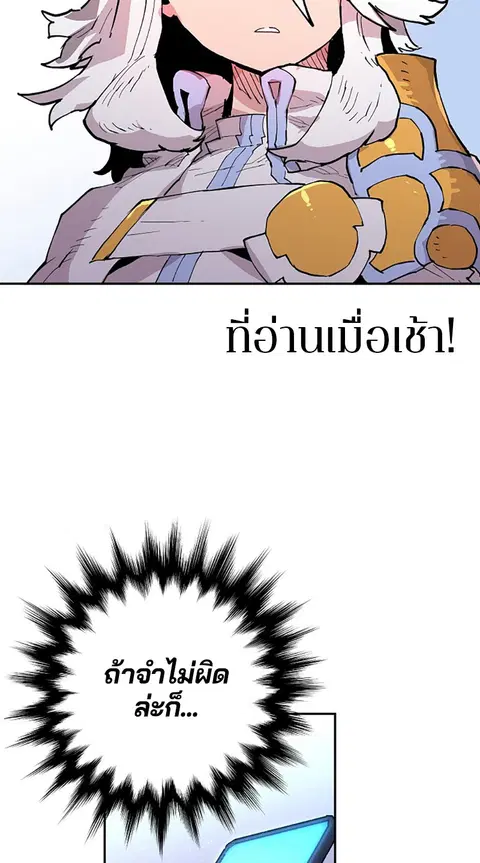The Player ตอนที่ 2 — page 44 of 144