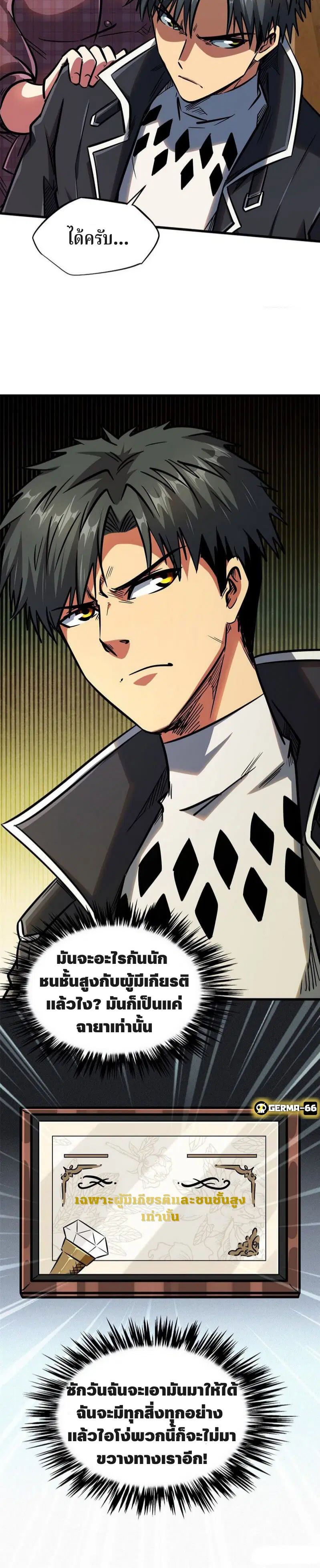 Super God Gene ตอนที่ 9 — page 21 of 22