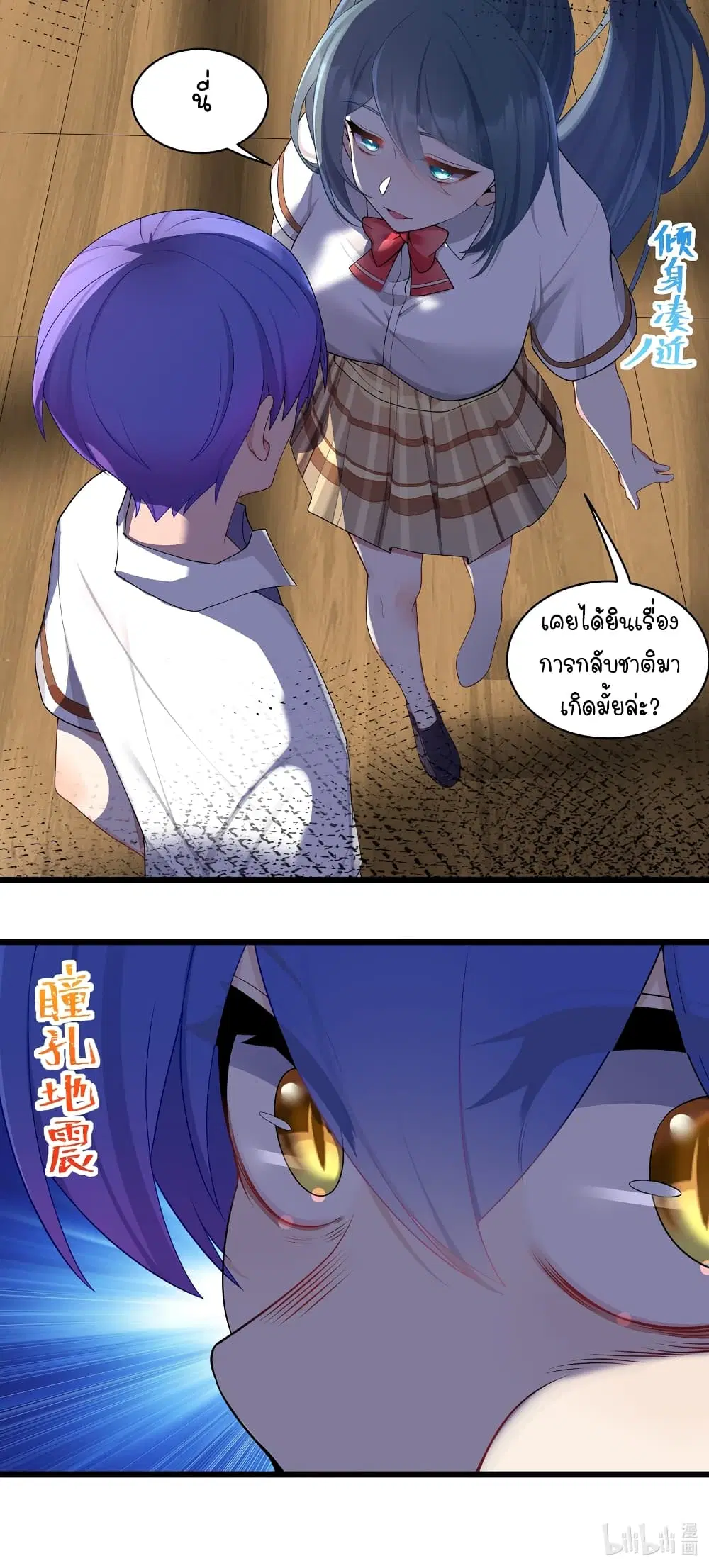 What Happended? Why I become to Girl? ตอนที่ 96 — page 39 of 40