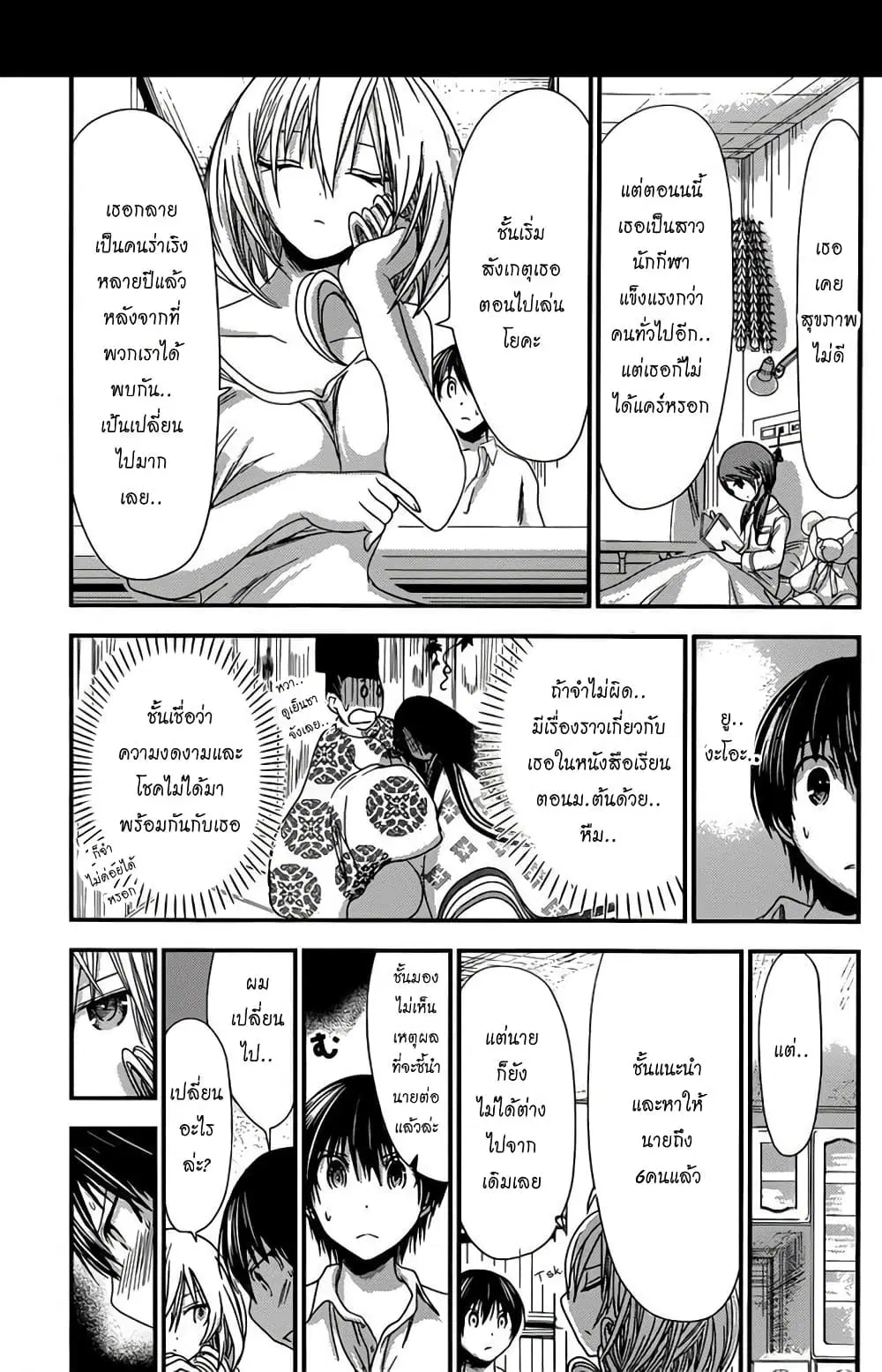 Minamoto-kun Monogatari ตอนที่ 137 — page 5 of 9