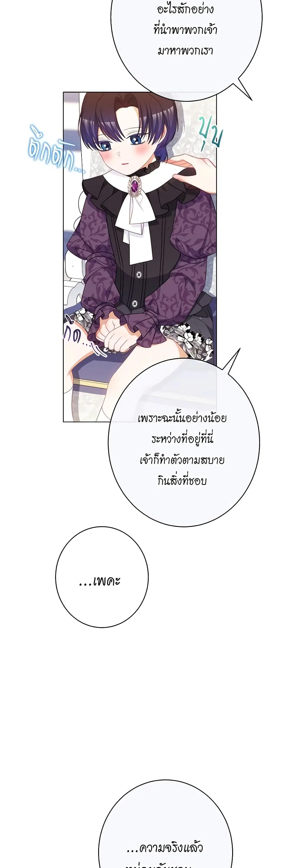 The Villainess Turns the Hourglass ตอนที่ 119 — page 47 of 53