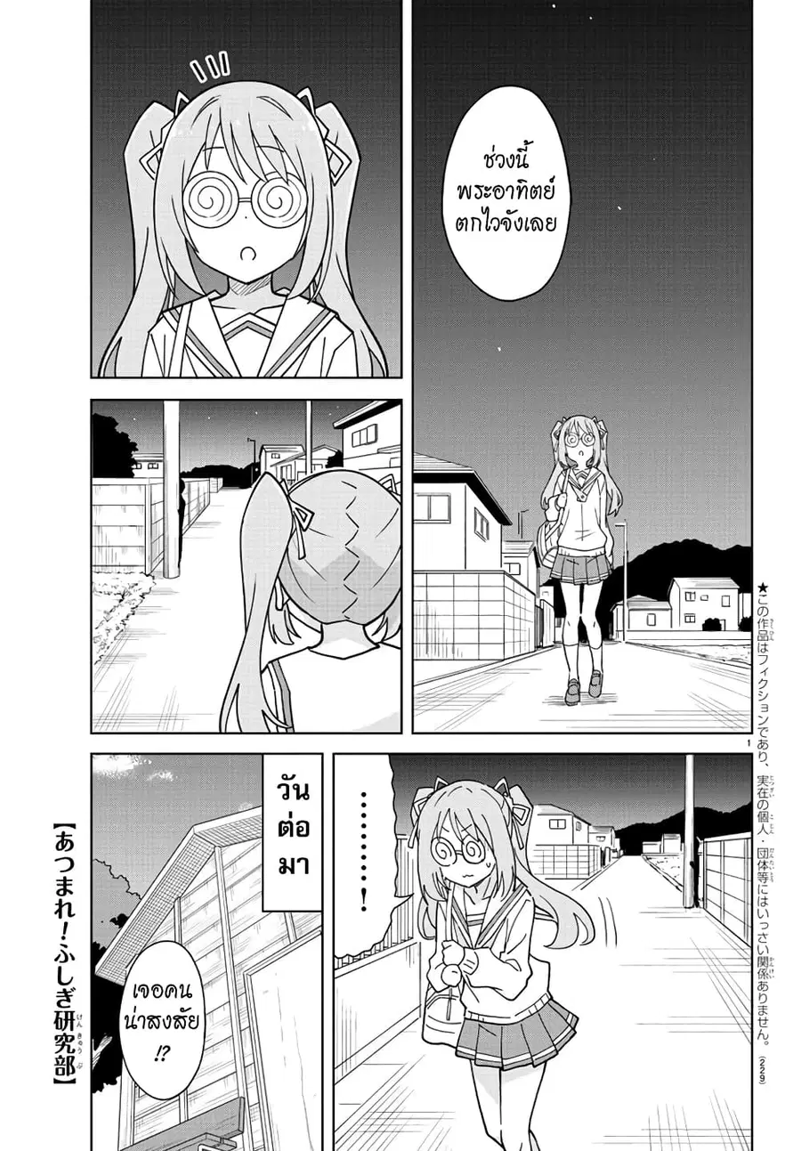 Atsumare! Fushigi Kenkyubu ตอนที่ 266 — page 1 of 8