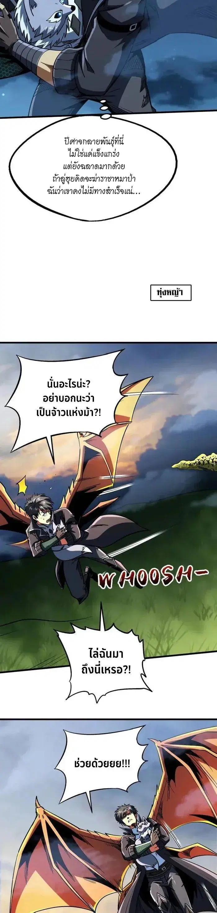 Super God Gene ตอนที่ 233 — page 10 of 12