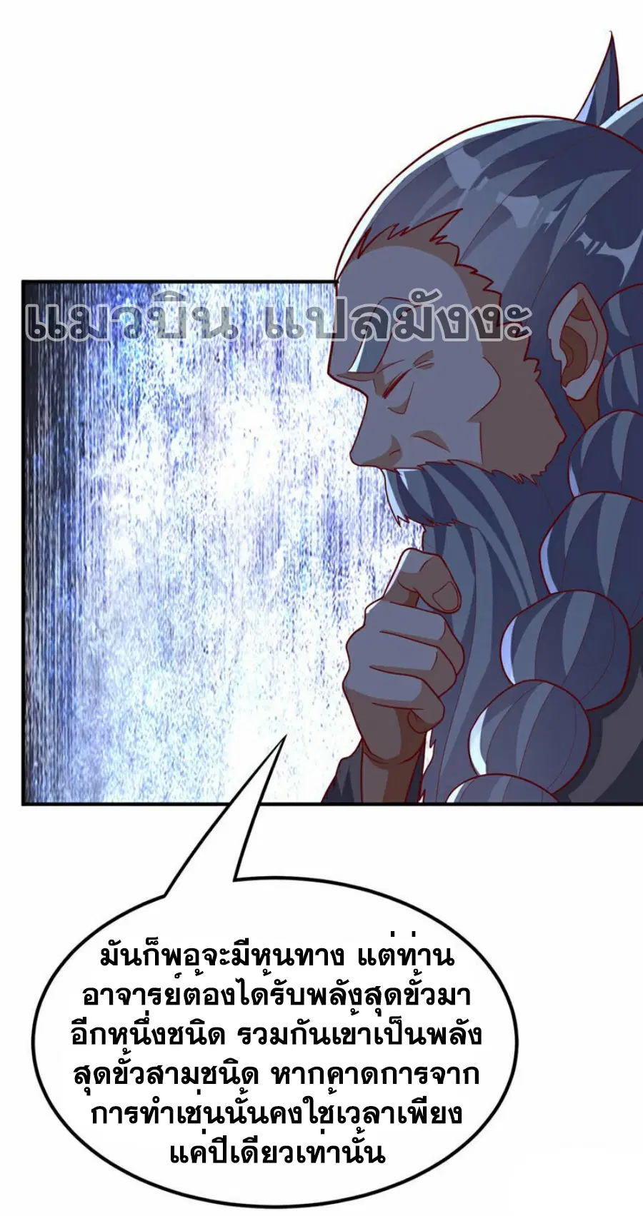 Wu Ni ตอนที่ 338 — page 5 of 36