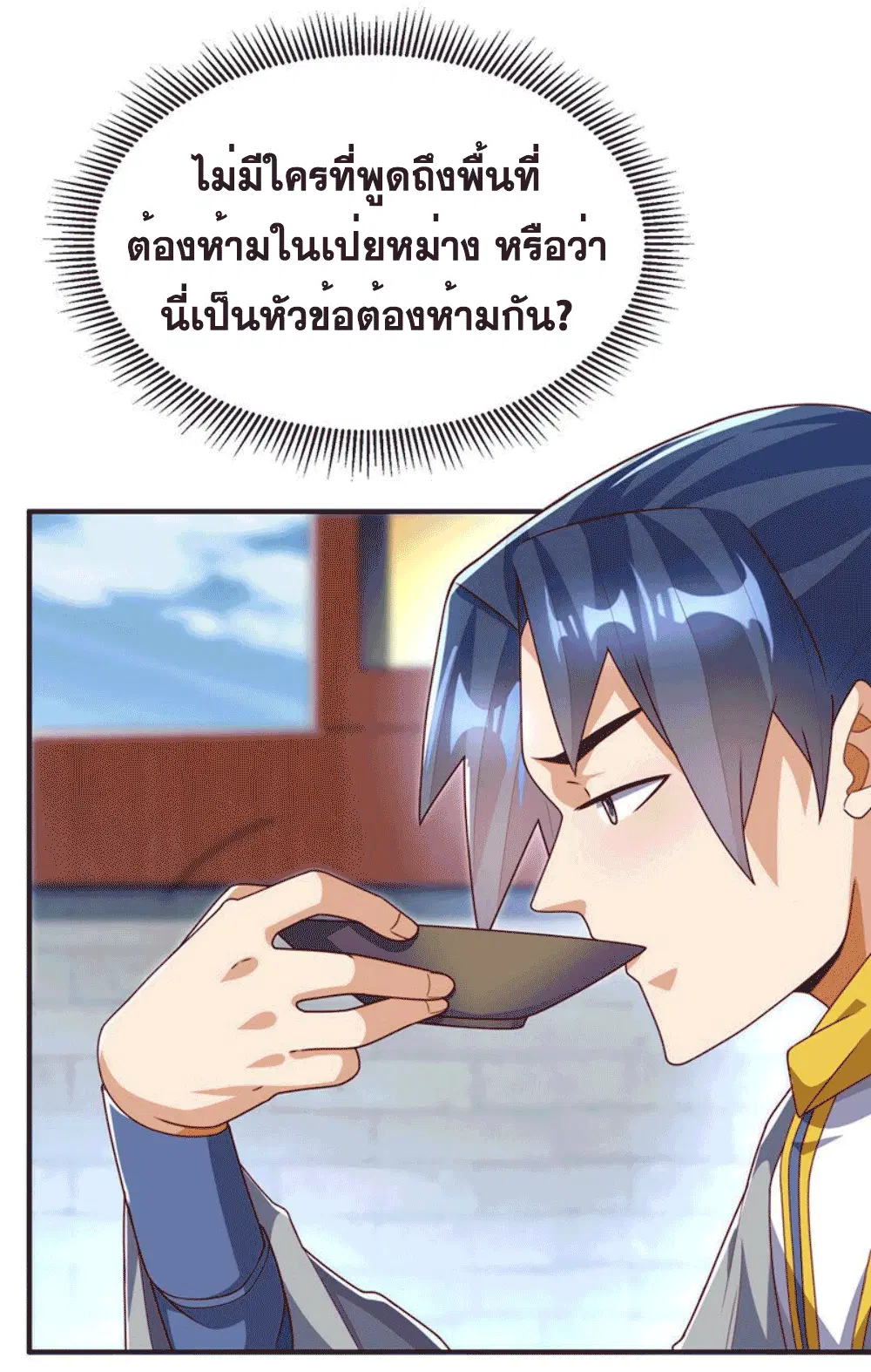 Wu Ni ตอนที่ 257 — page 25 of 46