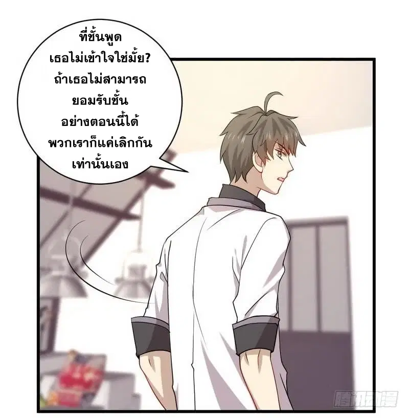 Immortal Swordsman in the Reverse World ตอนที่ 59 — page 15 of 31