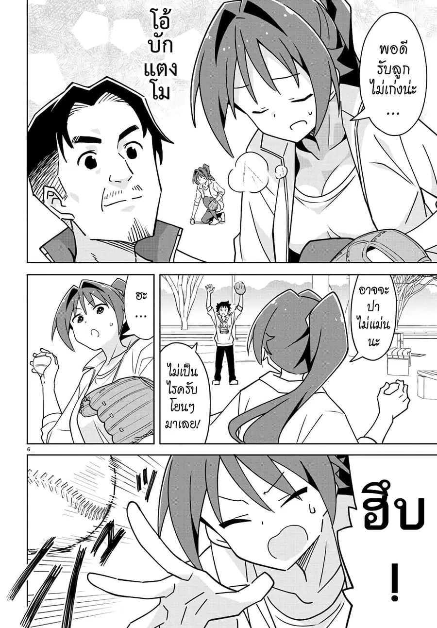 Atsumare! Fushigi Kenkyubu ตอนที่ 304 — page 6 of 8