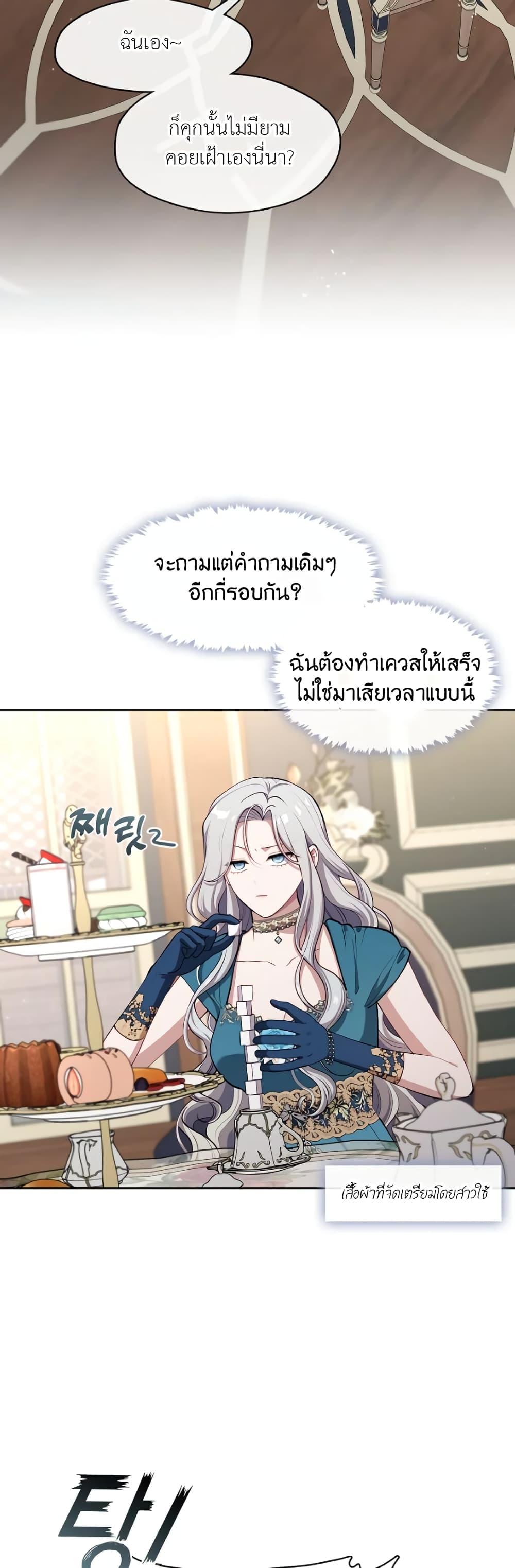 S-Class Hunter Doesn’t Want to Be a Villainous Princess ตอนที่ 2 — page 15 of 52