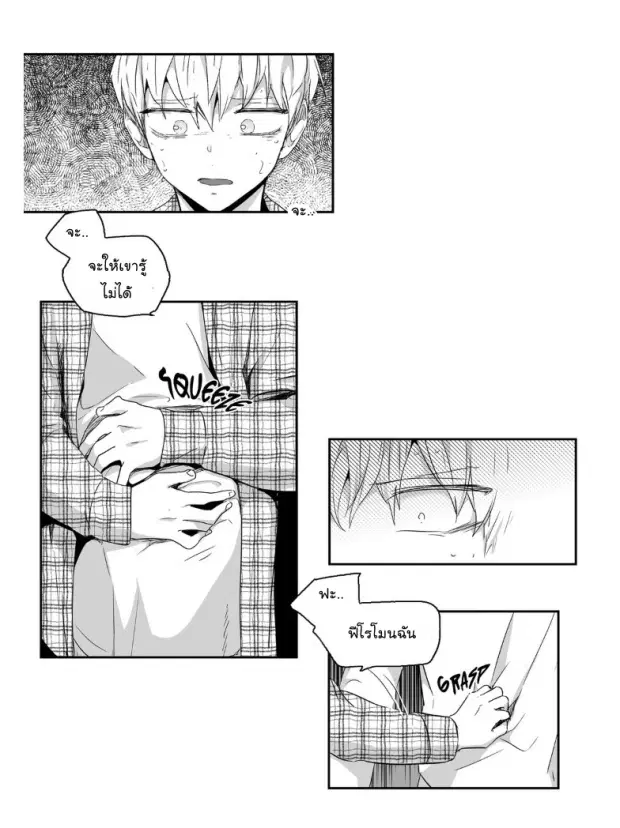 Love is an Illusion! – ซูเปอร์สตาร์ ตอนที่ 29 — page 17 of 34