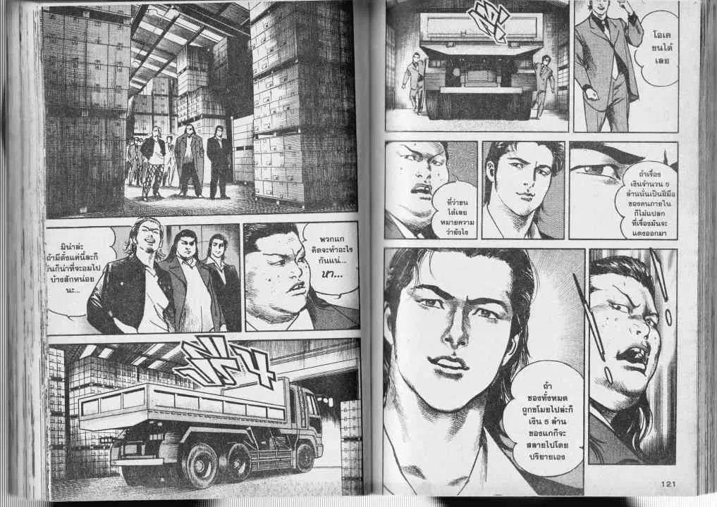 Heat ตอนที่ 4 — page 12 of 13
