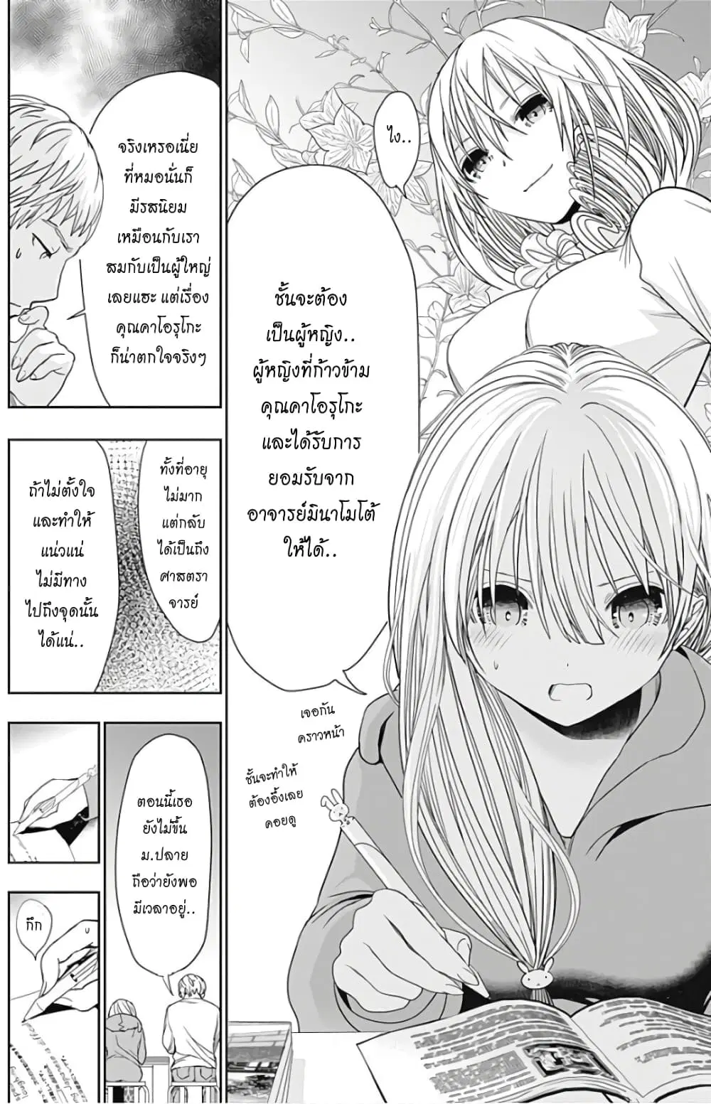 Minamoto-kun Monogatari ตอนที่ 314 — page 6 of 10