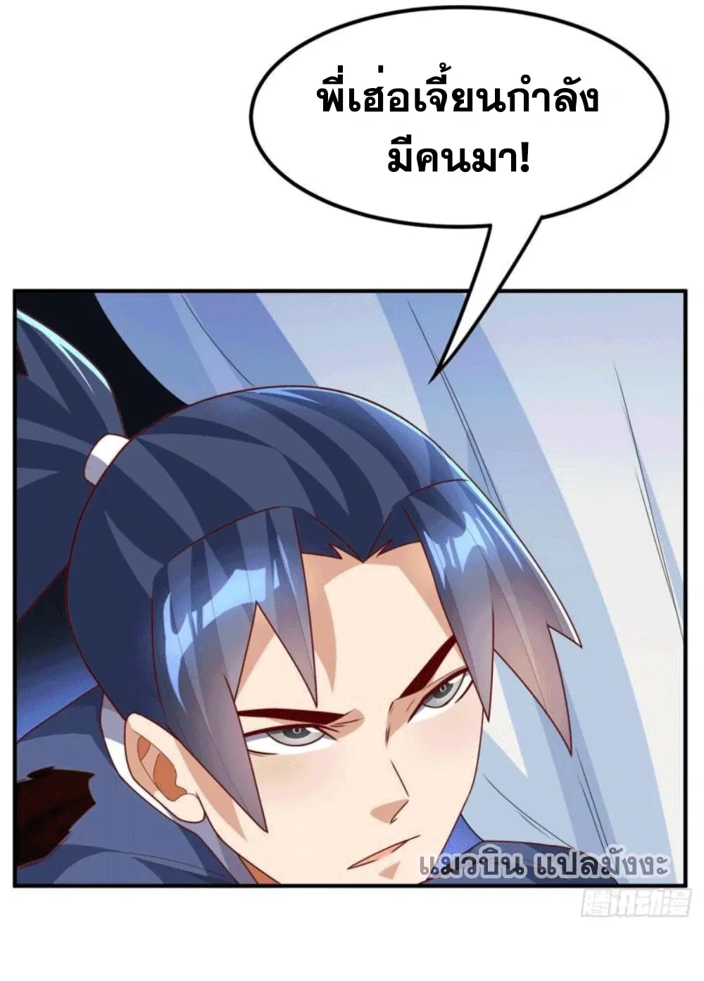 Wu Ni ตอนที่ 250 — page 22 of 39