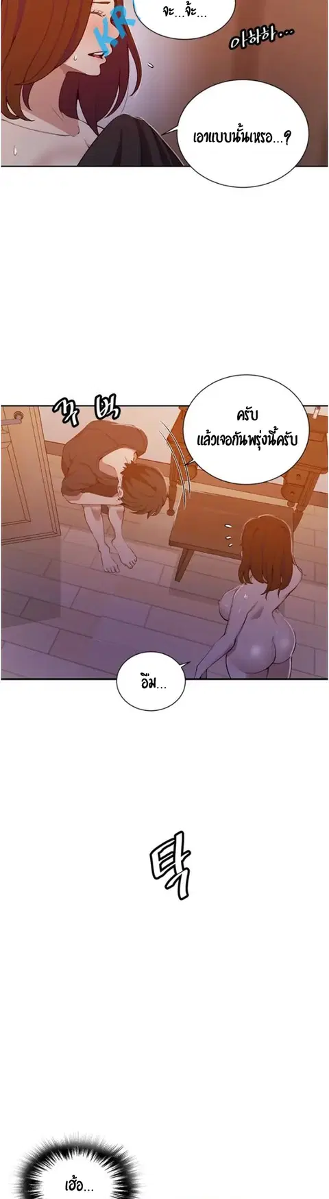 Secret Class ตอนที่ 42 — page 18 of 39