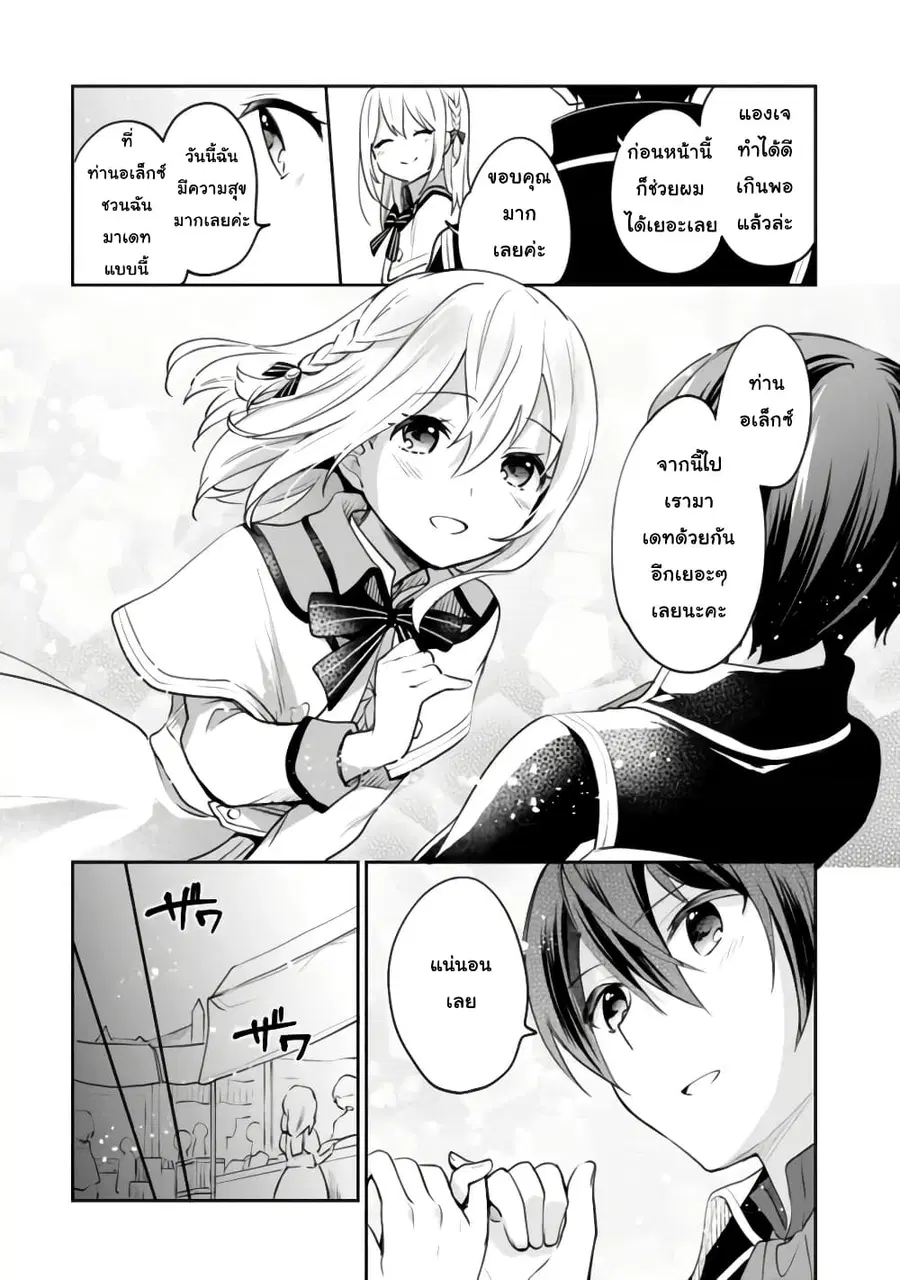 Zennin Ossan, Umare Kawattara SSS Rank Jinsei ga Kakutei Shita ตอนที่ 69 — page 3 of 9