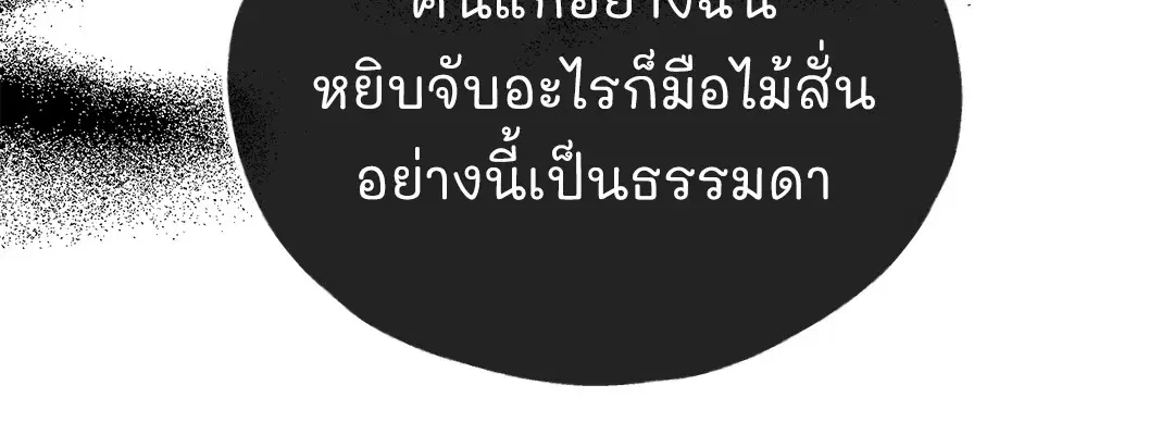 PAYBACK ตอนที่ 74 — page 9 of 98