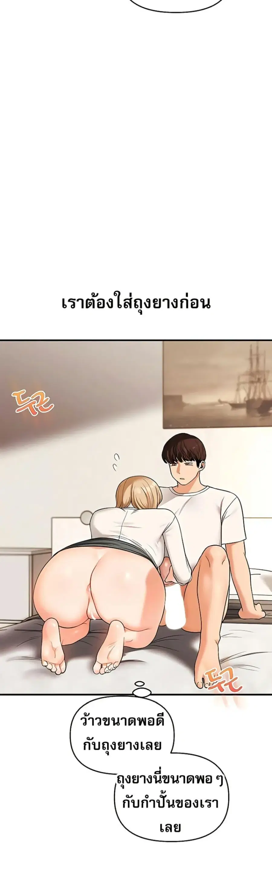 Relationship Reversal ตอนที่ 103 — page 18 of 50