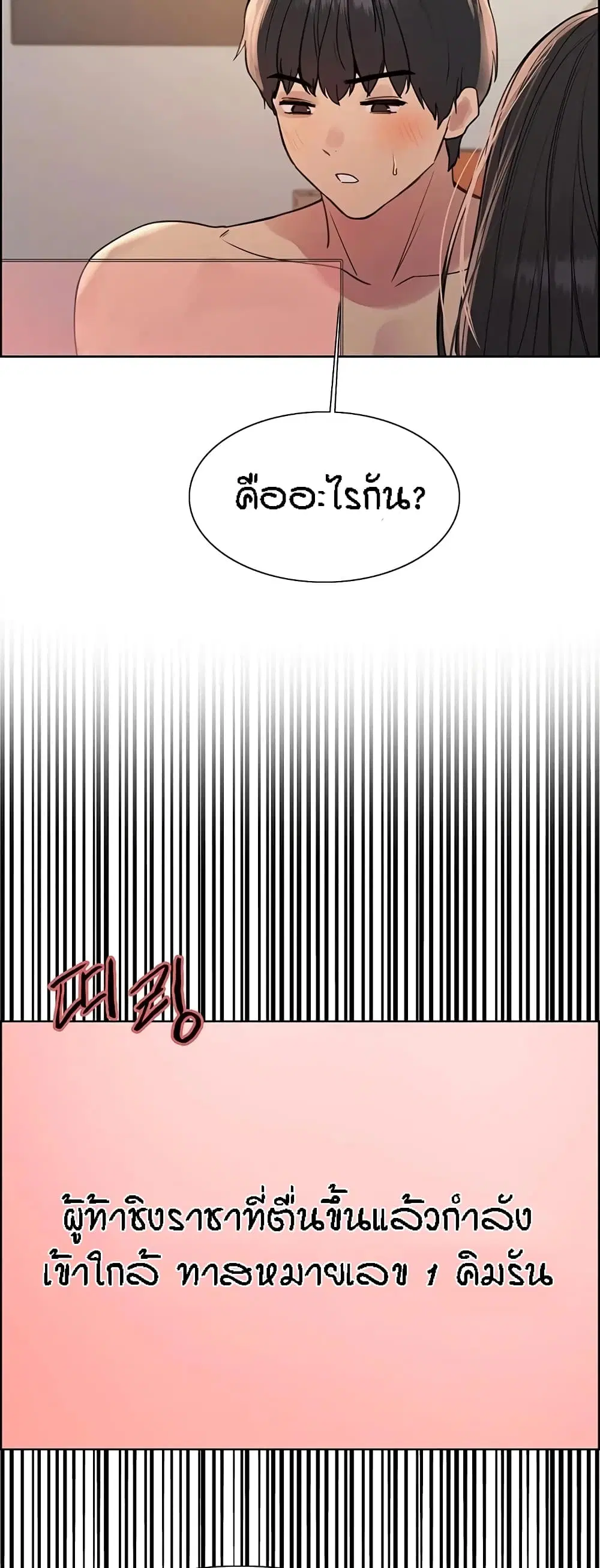 Sex-Stop Watch ตอนที่ 100 — page 20 of 52