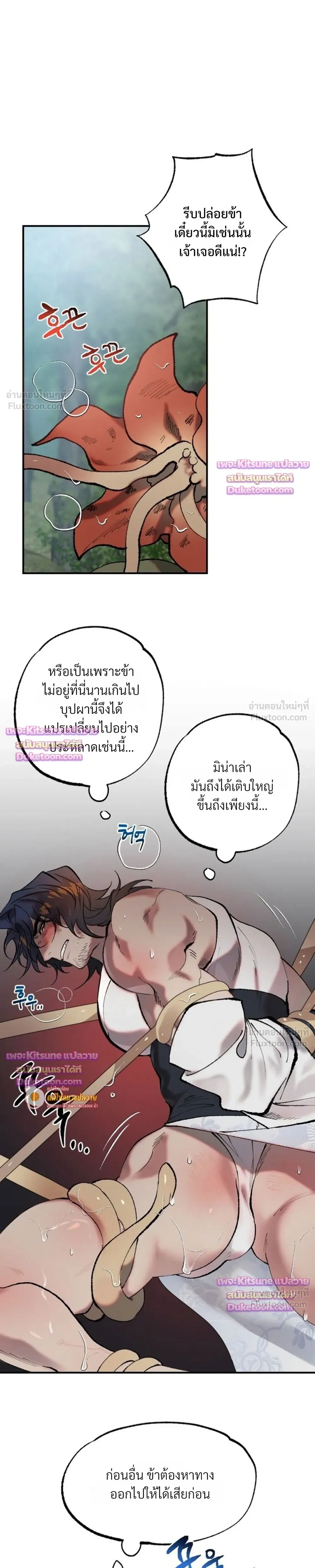 How Should I Repay Your Kindness? – จะตอบแทนบุญคุณด้วยอะไรดี? ตอนที่ 3 — page 9 of 23