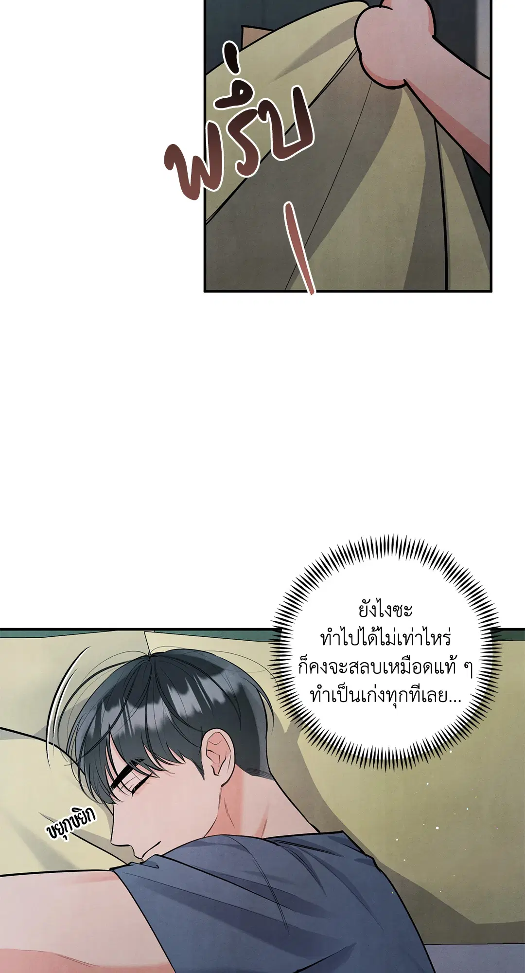 Roses and Champagne ตอนที่ 73.09 — page 7 of 59