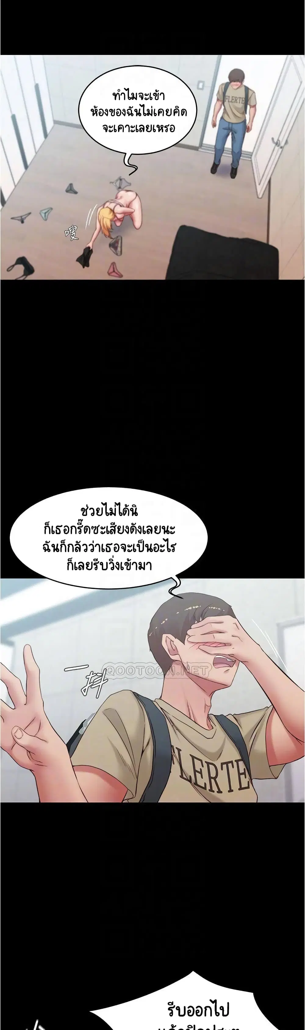 Panty Note ตอนที่ 48 — page 9 of 25