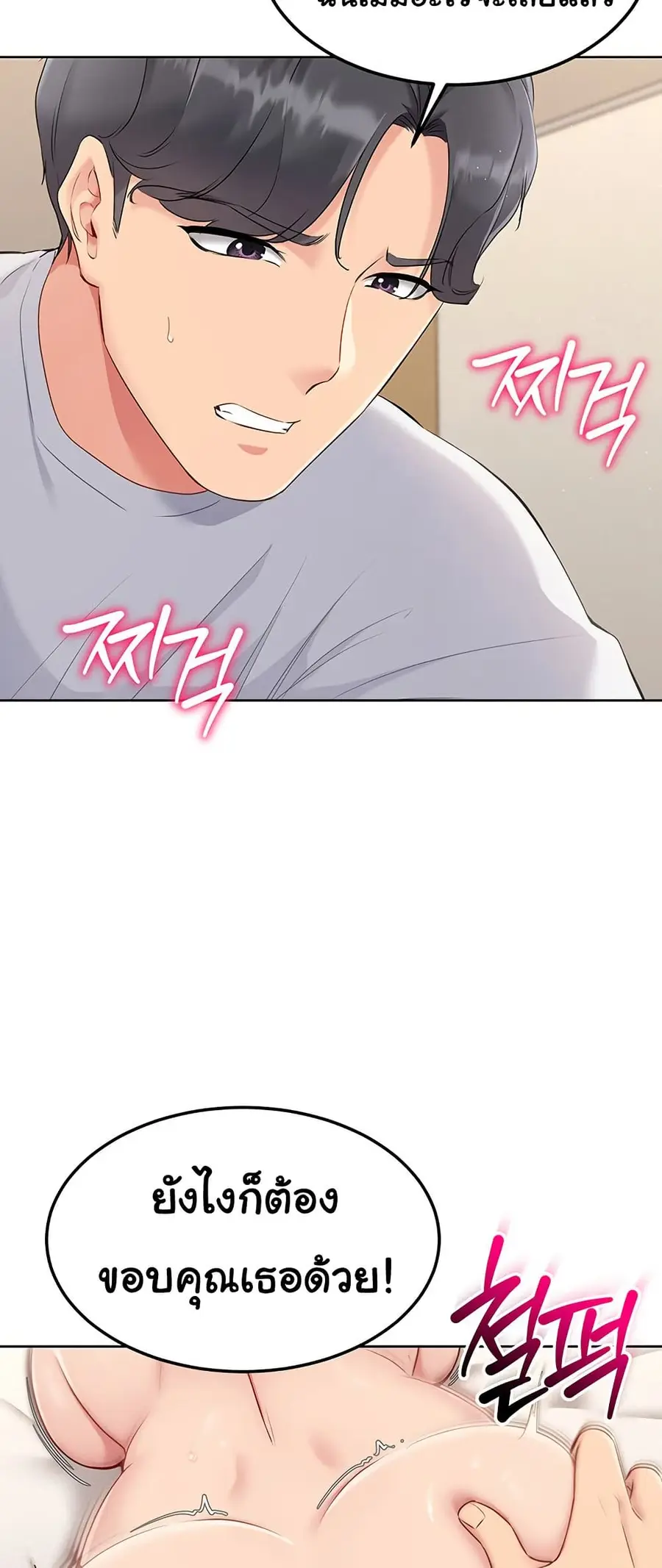 Set Up ตอนที่ 20 — page 27 of 62