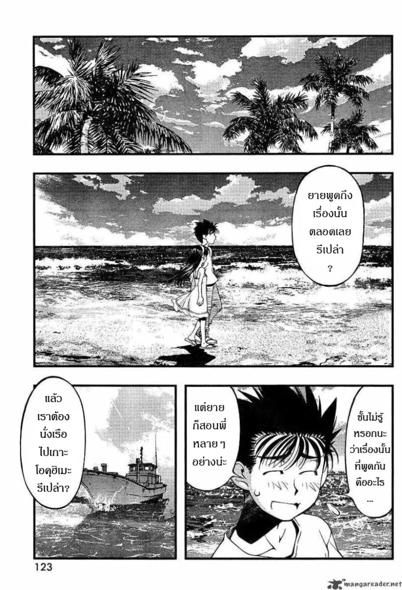 Umi no Misaki ตอนที่ 50 — page 15 of 19