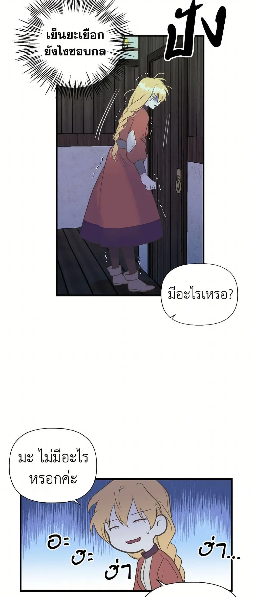 My Sister Picked up the Male Lead ตอนที่ 10 — page 5 of 37