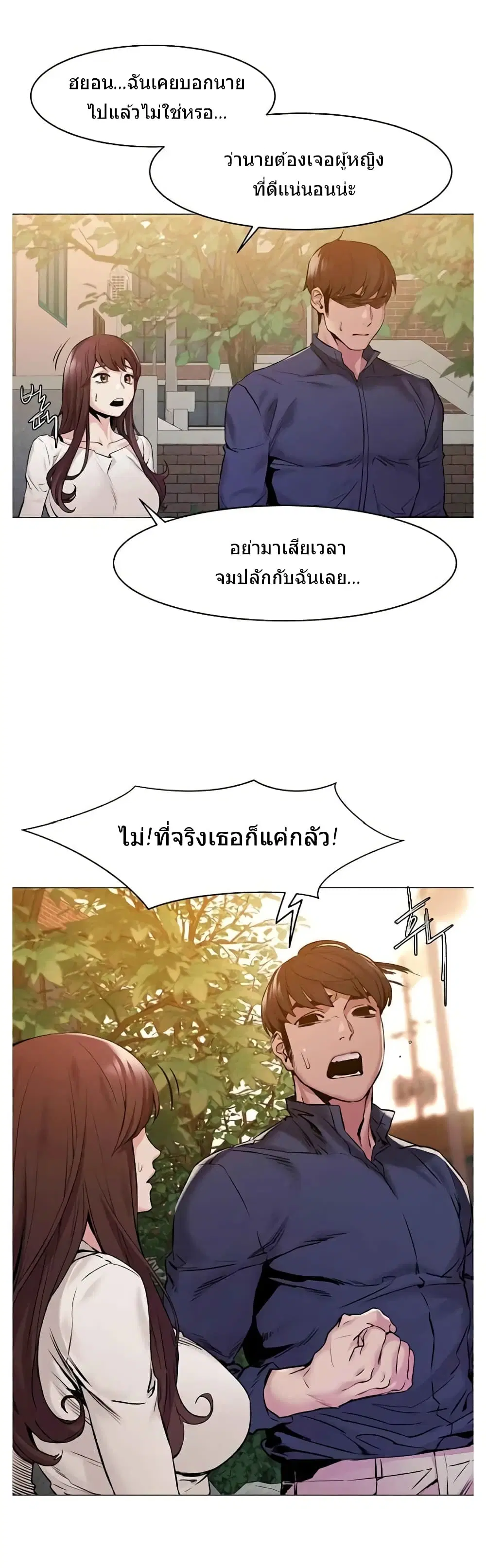 Silent War ตอนที่ 68 — page 4 of 24