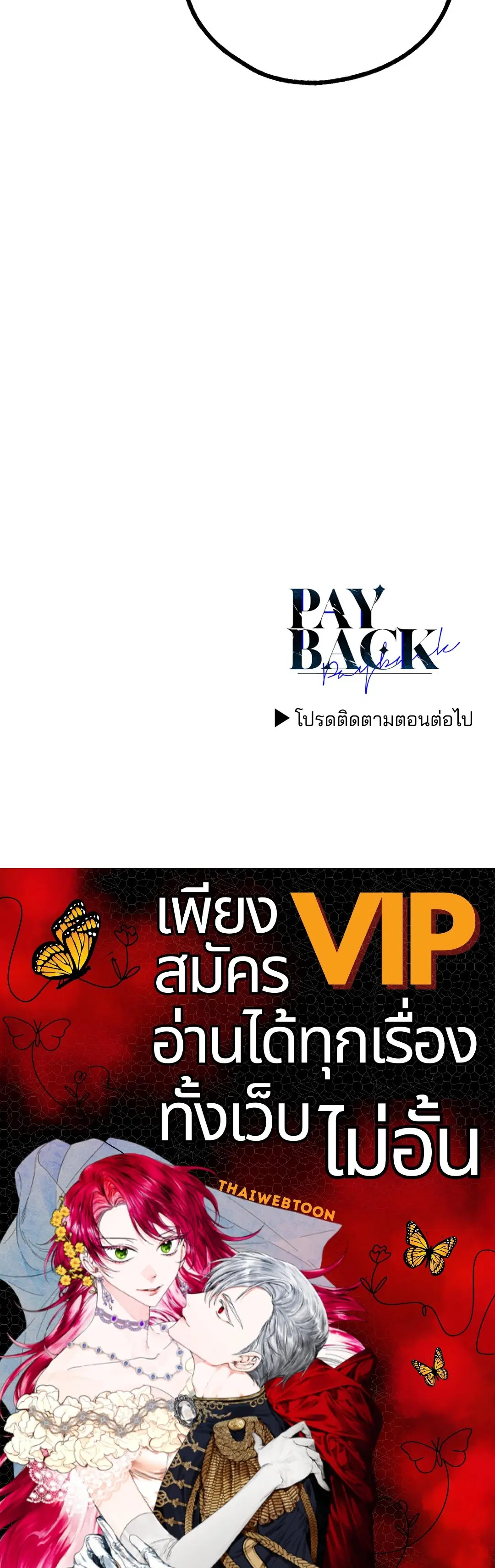 PAYBACK ตอนที่ 73 — page 92 of 92