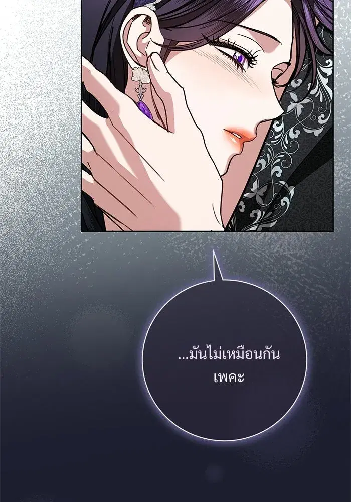 To My Husband’s Mistress ตอนที่ 110 — page 53 of 125