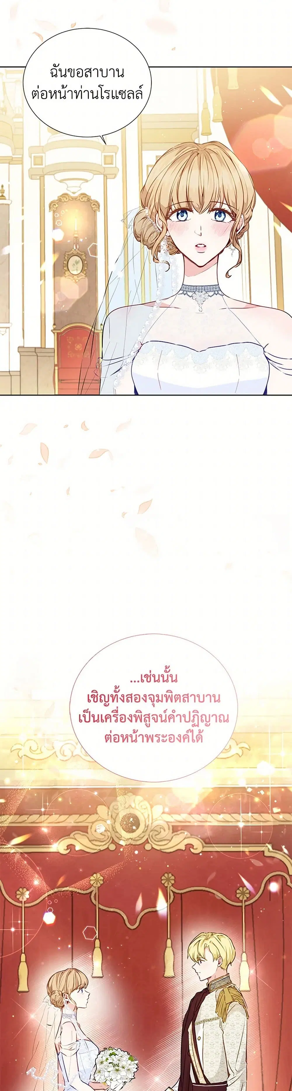 Stealing the Lady’s Heart ตอนที่ 17 — page 36 of 40