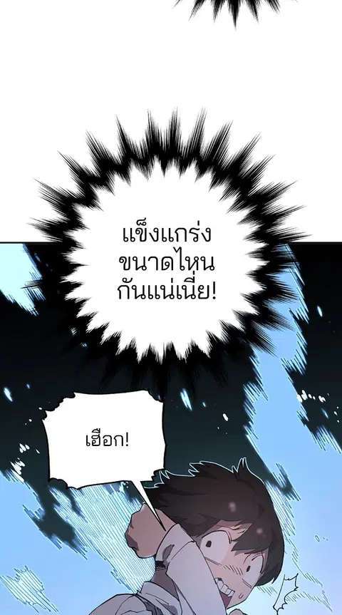 The Player ตอนที่ 2 — page 71 of 144