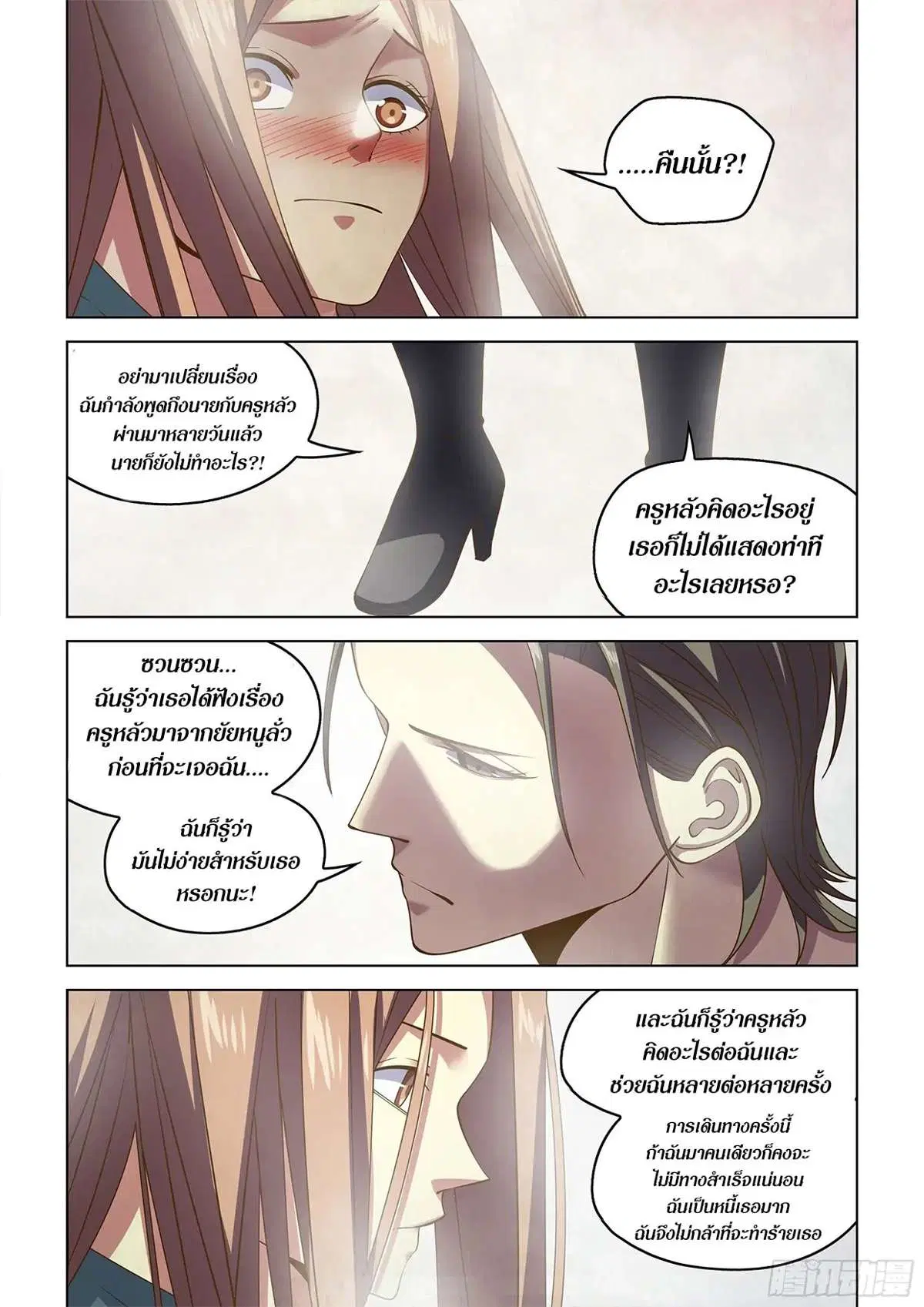The Last Human ตอนที่ 464 — page 6 of 17