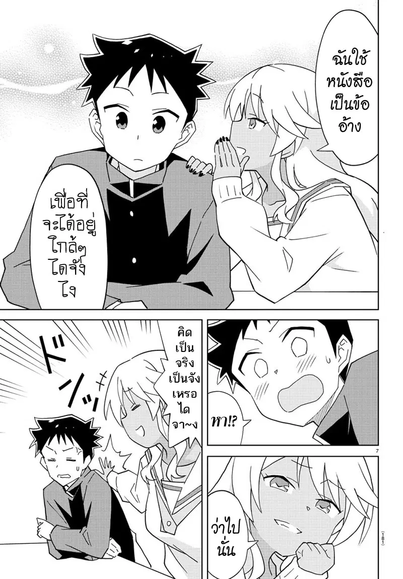 Atsumare! Fushigi Kenkyubu ตอนที่ 121 — page 7 of 8