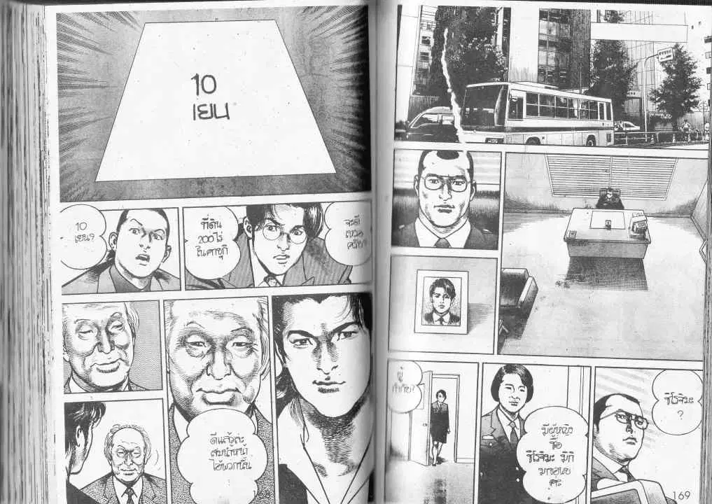 Heat ตอนที่ 77 — page 6 of 12