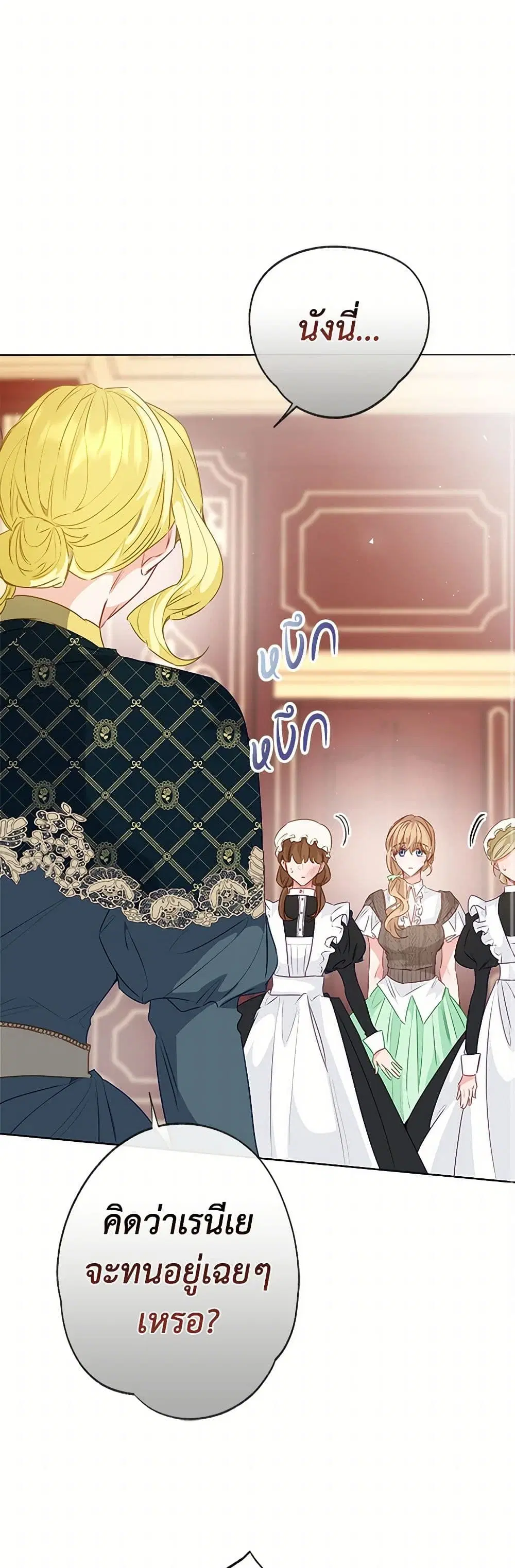 Stealing the Lady’s Heart ตอนที่ 83 — page 40 of 48