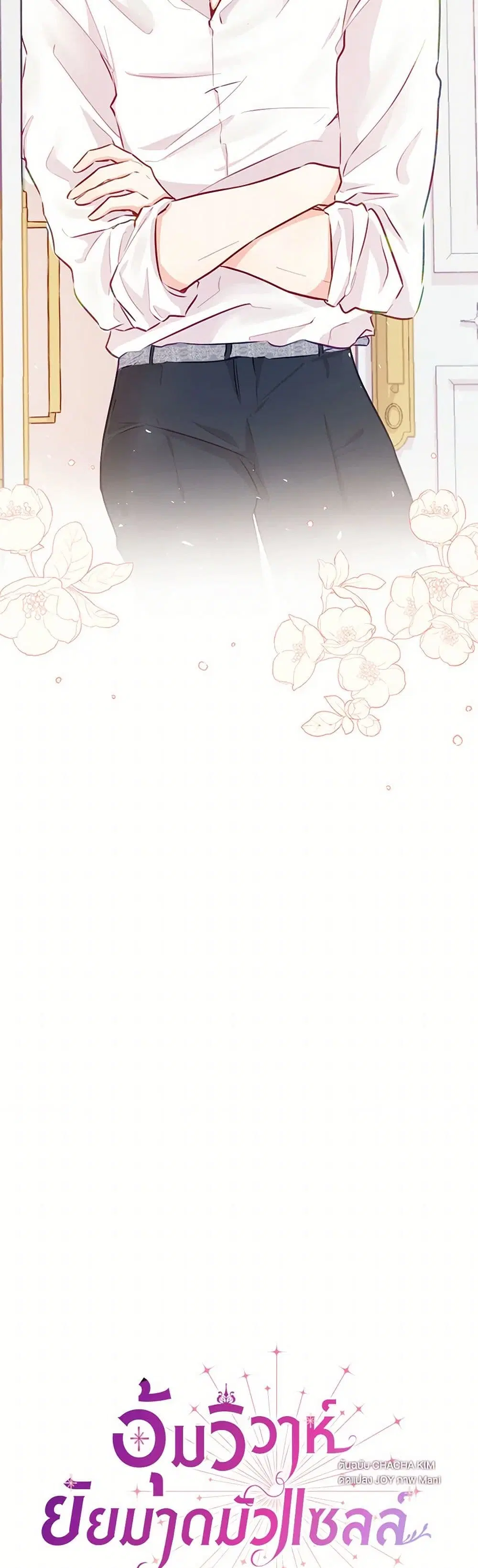 Stealing the Lady’s Heart ตอนที่ 6.1 — page 4 of 168