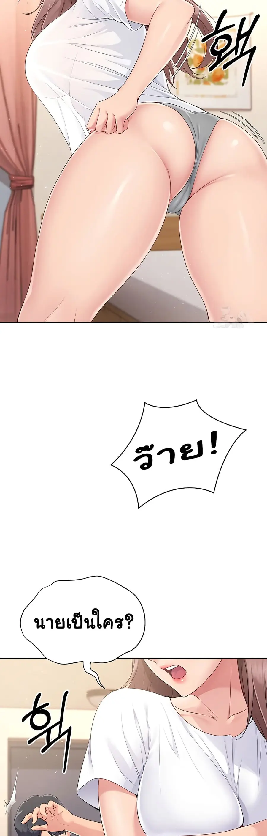 Set Up ตอนที่ 17 — page 44 of 51