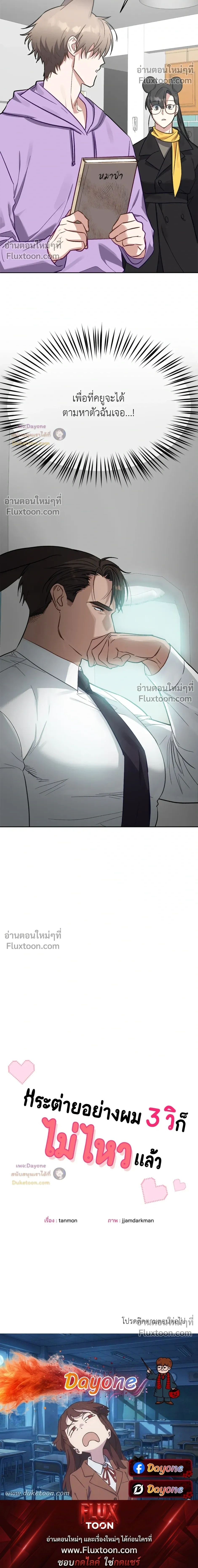 กระต่ายอย่างผม 3 วิก็ไม่ไหวแล้ว ! – I Can’t Even Last 3 Seconds! ตอนที่ 6 — page 26 of 26
